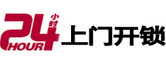 白水24小时上门开锁公司